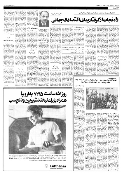 پرونده:Ettelaat13570727.pdf