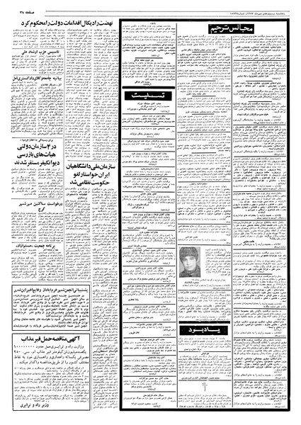 پرونده:Ettelaat13570727.pdf