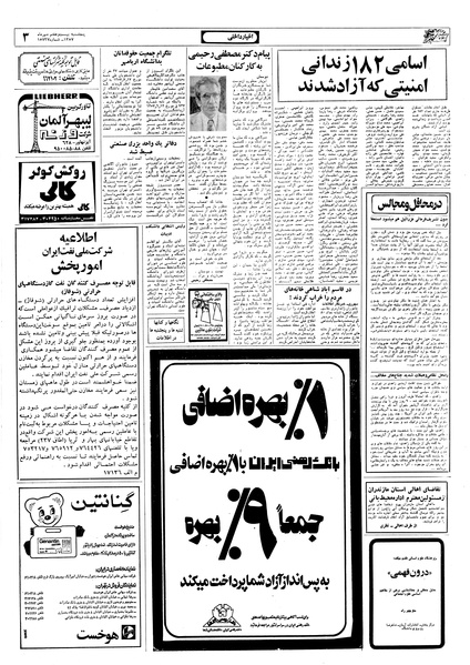 پرونده:Ettelaat13570727.pdf