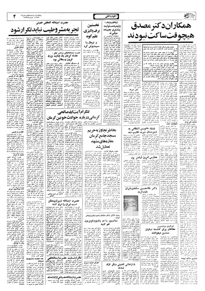 پرونده:Ettelaat13570727.pdf