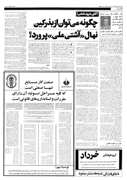 پرونده:Ettelaat13570727.pdf