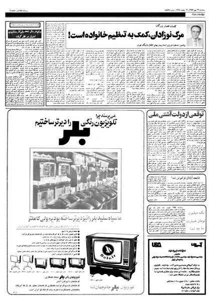 پرونده:Ettelaat13570727.pdf