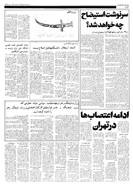 پرونده:Ettelaat13570727.pdf