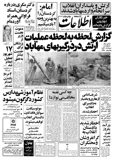 پرونده:Ettelaat13580613.pdf