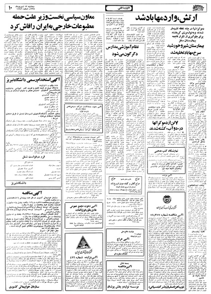 پرونده:Ettelaat13580613.pdf