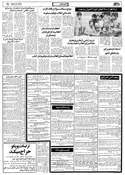 پرونده:Ettelaat13580613.pdf