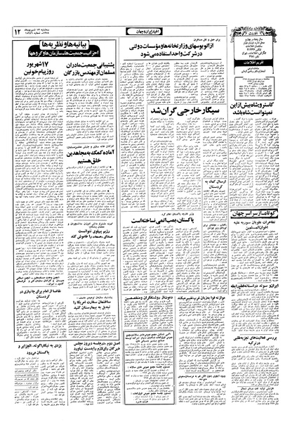 پرونده:Ettelaat13580613.pdf