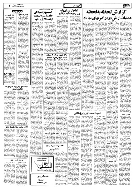 پرونده:Ettelaat13580613.pdf