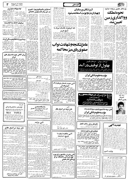 پرونده:Ettelaat13580613.pdf