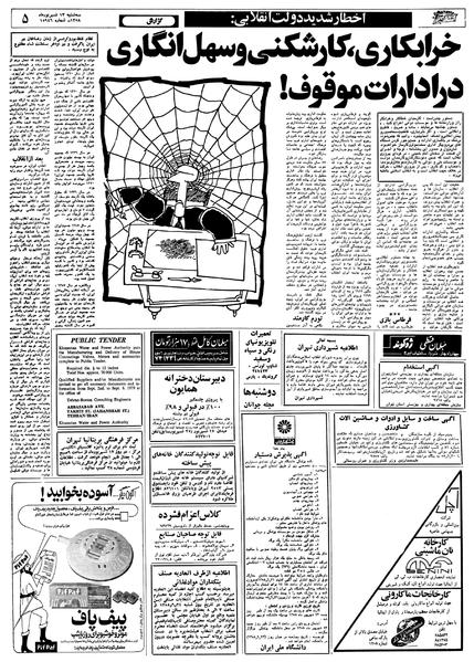 پرونده:Ettelaat13580613.pdf