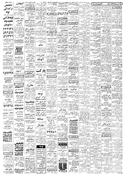 پرونده:Ettelaat13580613.pdf