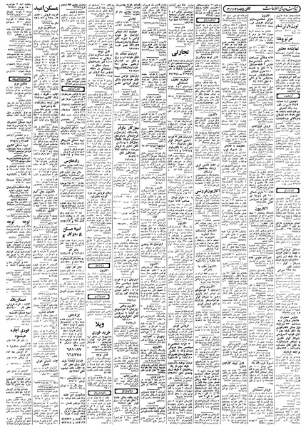 پرونده:Ettelaat13580613.pdf