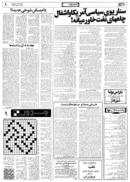 پرونده:Ettelaat13580613.pdf