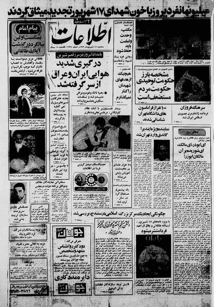 پرونده:Ettelaat13590618.pdf