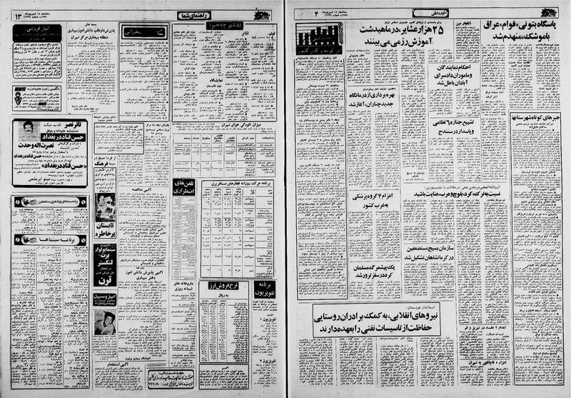 پرونده:Ettelaat13590618.pdf