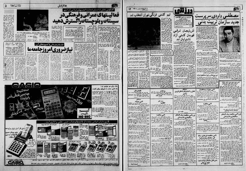 پرونده:Ettelaat13590618.pdf