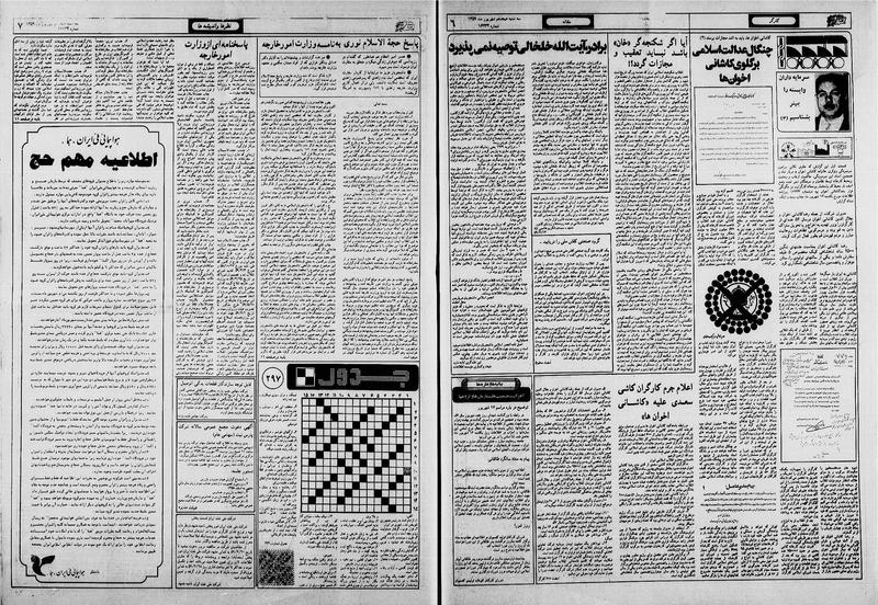 پرونده:Ettelaat13590618.pdf