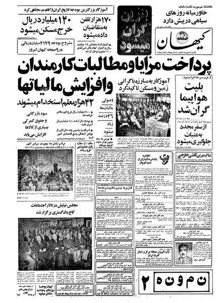 پرونده:Kayhan561116.pdf