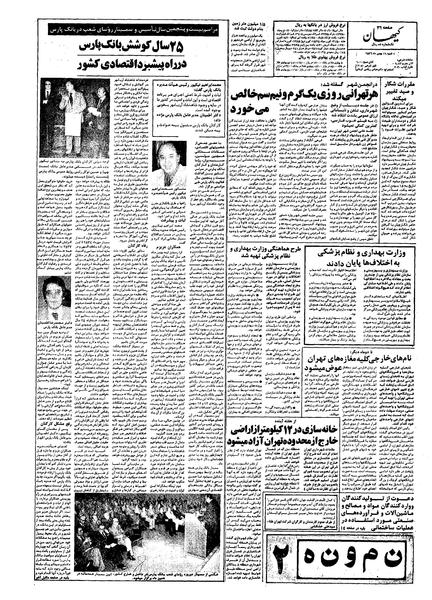 پرونده:Kayhan561116.pdf