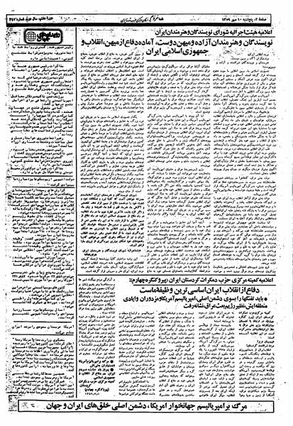 پرونده:Mardom13590710.pdf