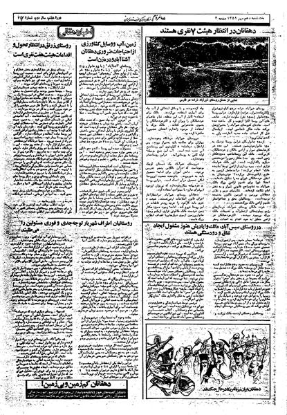 پرونده:Mardom13590710.pdf