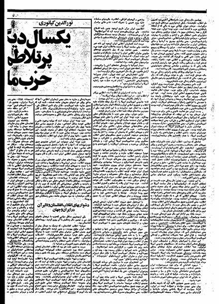 پرونده:Mardom13590710.pdf