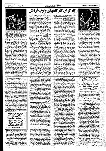 پرونده:Mardom13590710.pdf