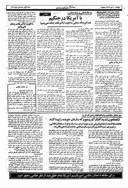 پرونده:Mardom13590710.pdf