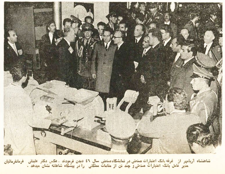 پرونده:ShahanshahAryamehrBankEtebaratSanati1346.jpg