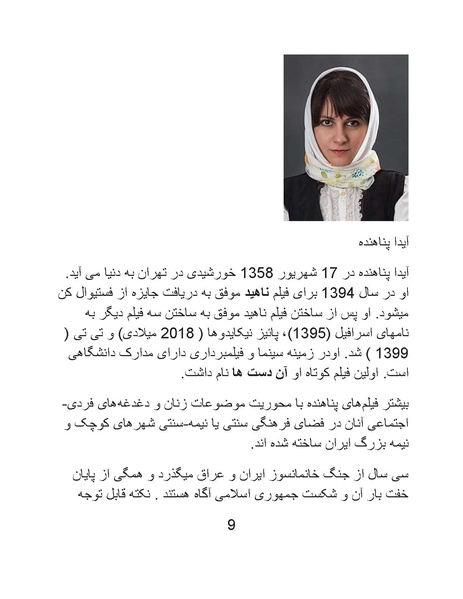 پرونده:سینماتوگرافی در ایران پوشینه پنجم.pdf