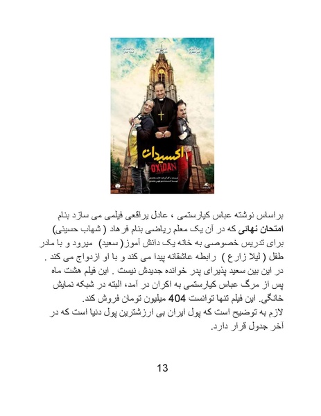 پرونده:سینماتوگرافی در ایران پوشینه پنجم.pdf