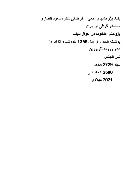 پرونده:سینماتوگرافی در ایران پوشینه پنجم.pdf