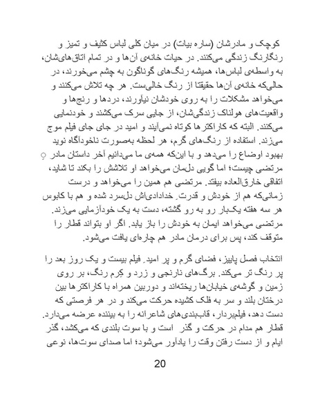 پرونده:سینماتوگرافی در ایران پوشینه پنجم.pdf