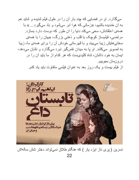 پرونده:سینماتوگرافی در ایران پوشینه پنجم.pdf