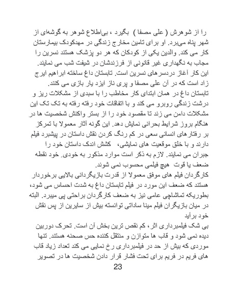 پرونده:سینماتوگرافی در ایران پوشینه پنجم.pdf