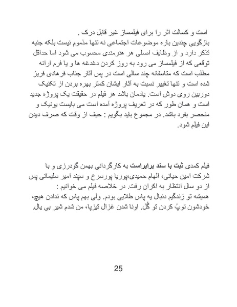 پرونده:سینماتوگرافی در ایران پوشینه پنجم.pdf
