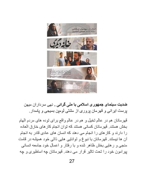 پرونده:سینماتوگرافی در ایران پوشینه پنجم.pdf