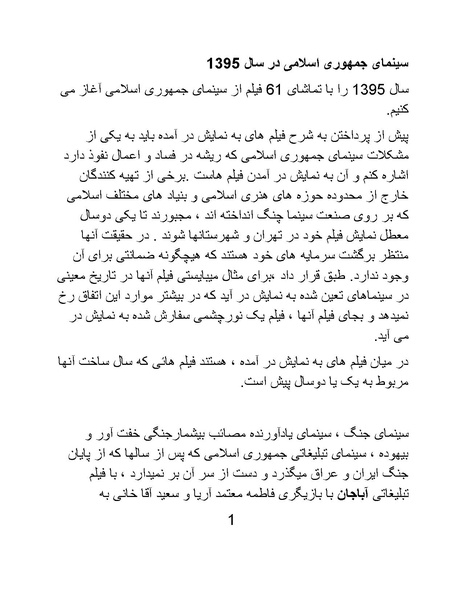 پرونده:سینماتوگرافی در ایران پوشینه پنجم.pdf