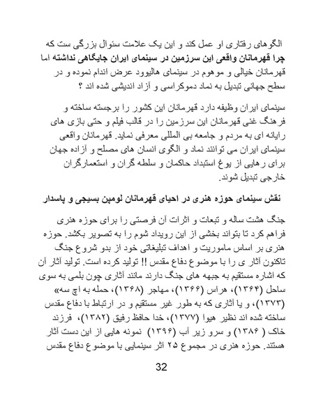 پرونده:سینماتوگرافی در ایران پوشینه پنجم.pdf