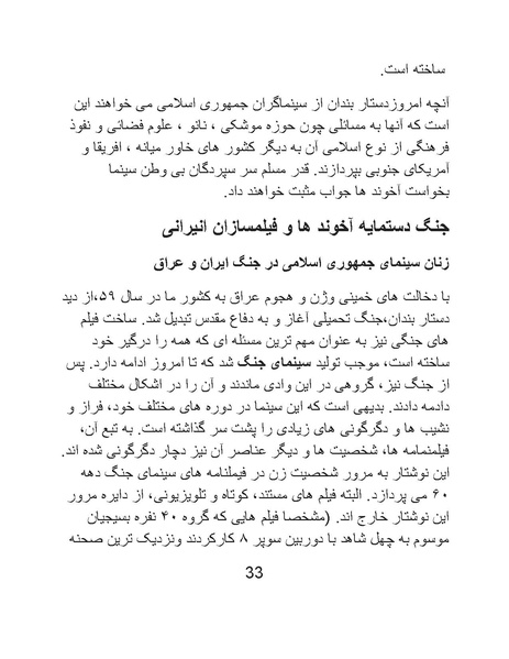 پرونده:سینماتوگرافی در ایران پوشینه پنجم.pdf