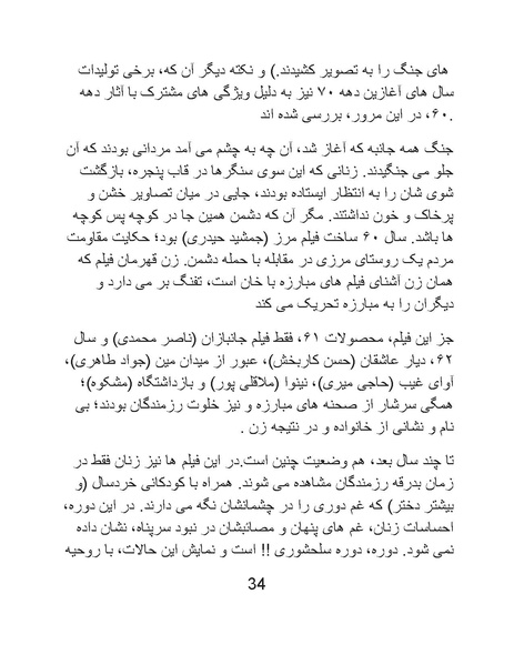 پرونده:سینماتوگرافی در ایران پوشینه پنجم.pdf