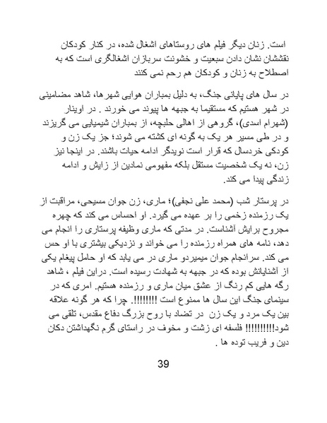 پرونده:سینماتوگرافی در ایران پوشینه پنجم.pdf