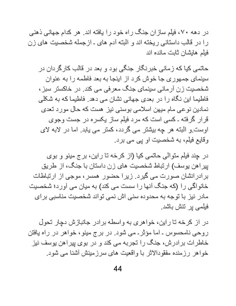 پرونده:سینماتوگرافی در ایران پوشینه پنجم.pdf