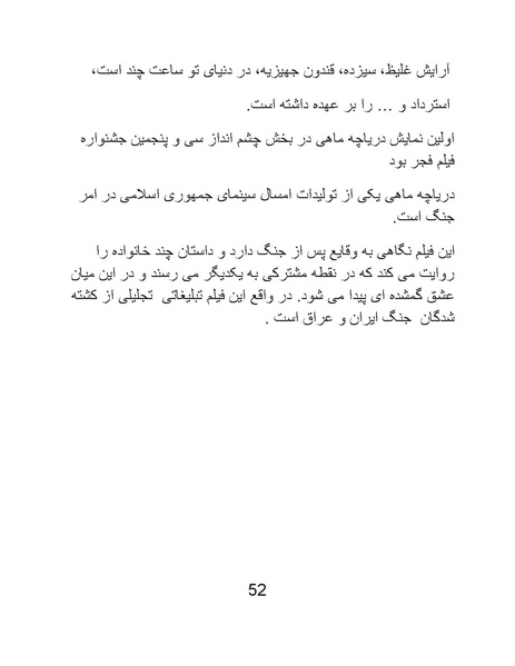 پرونده:سینماتوگرافی در ایران پوشینه پنجم.pdf
