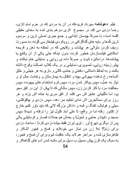پرونده:سینماتوگرافی در ایران پوشینه پنجم.pdf