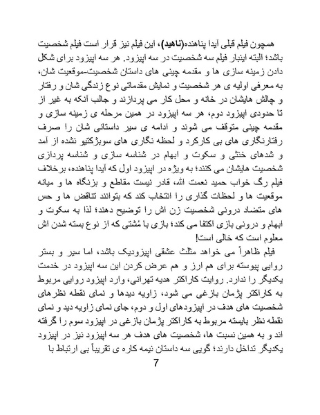 پرونده:سینماتوگرافی در ایران پوشینه پنجم.pdf