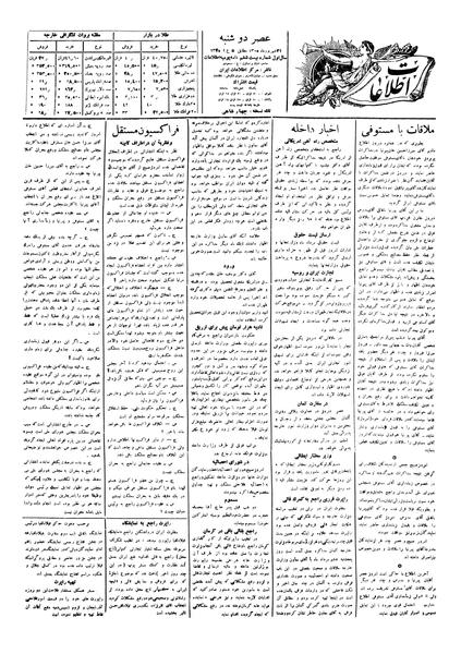 پرونده:Ettelaat13050621.pdf