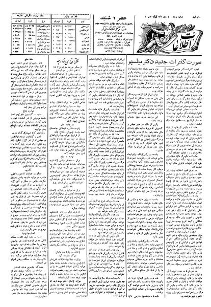 پرونده:Ettelaat13060329.pdf