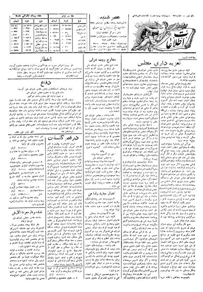 پرونده:Ettelaat13060507.pdf