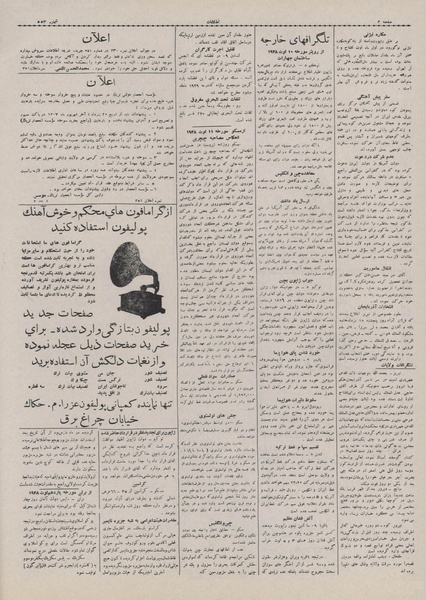 پرونده:Ettelaat13070520.pdf